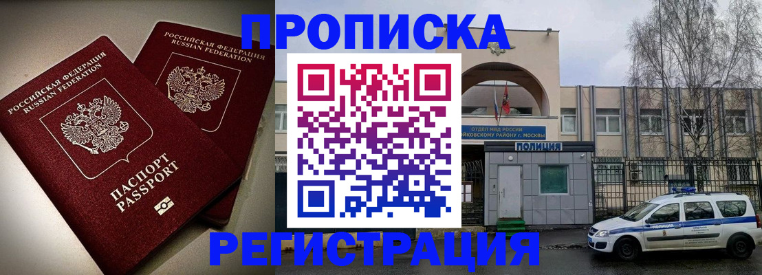 временная регистрация 2025 в Тынде