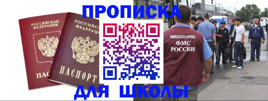 купить прописку в Тынде