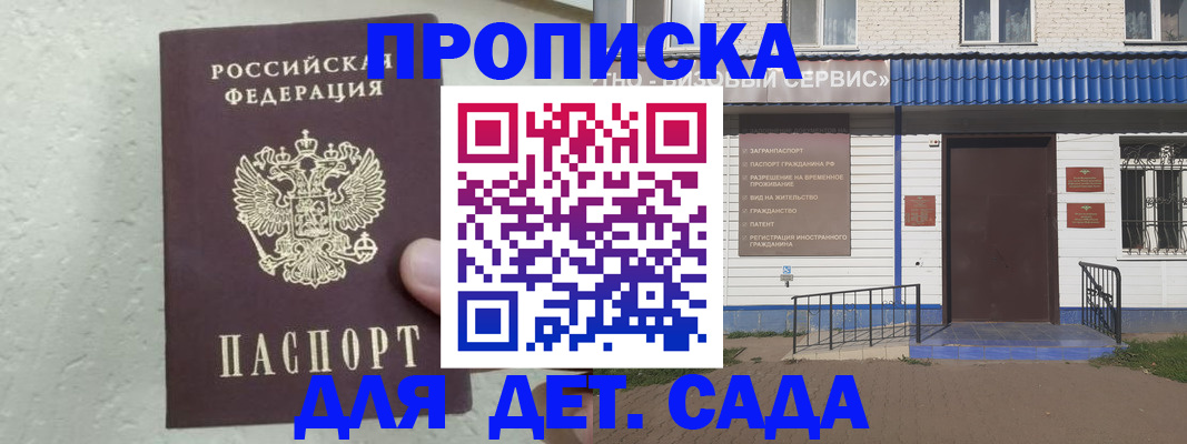 прописка ребенка в Тынде