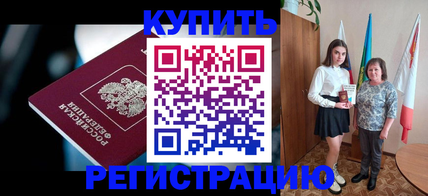временная регистрация для всех в Тынде