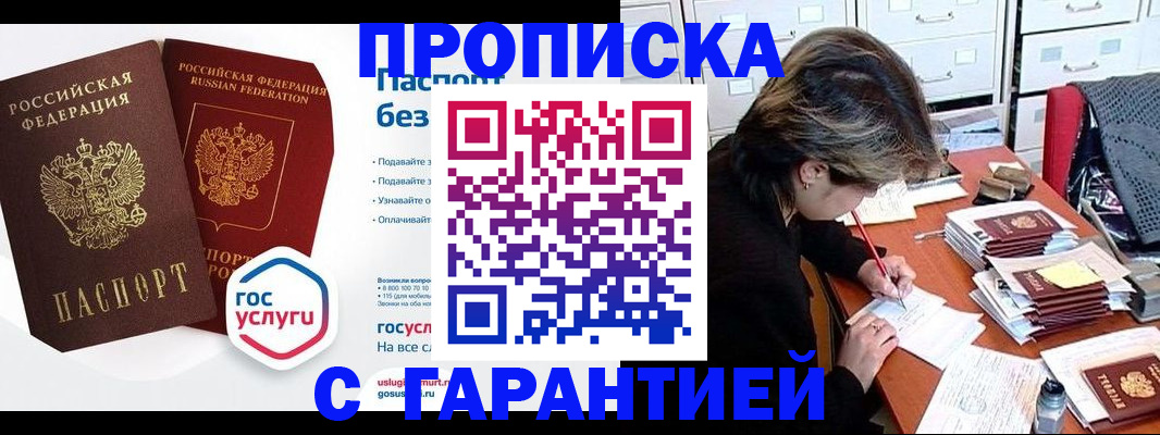 прописка для школы в Тынде
