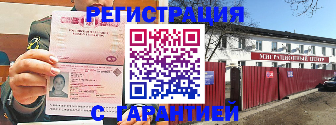временная регистрация недорого в Тынде